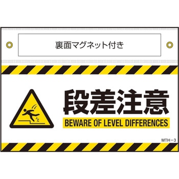 マグネット付きターポリン標識 日本緑十字社