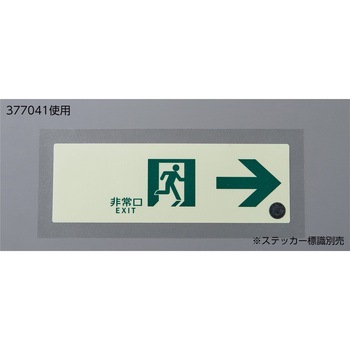 蓄光標識用保護フィルム 日本緑十字社