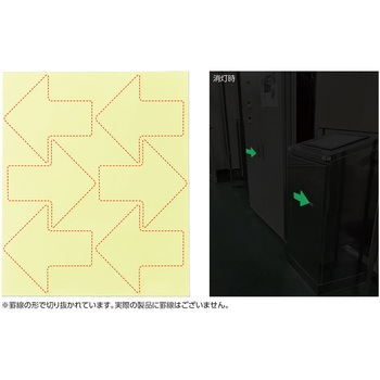 高輝度蓄光ステッカー 矢印セット 日本緑十字社
