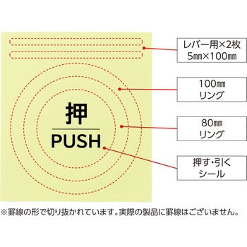 高輝度蓄光ステッカー ドアノブセット (押) 日本緑十字社
