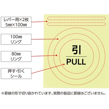 高輝度蓄光ステッカー ドアノブセット (引) 日本緑十字社