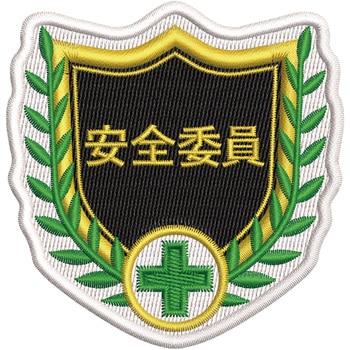 刺繍ワッペン 日本緑十字社