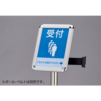 ベルトパーテーションRBB専用パネル - 日本緑十字社