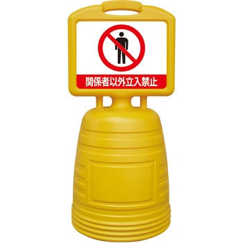 ドシッとサインスタンド 日本緑十字社