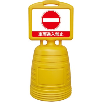 ドシッとサインスタンド 日本緑十字社
