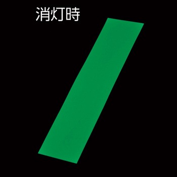 高輝度蓄光ステッカー 誘導ライン用テープ 5枚組 日本緑十字社