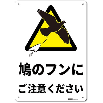 一般表示板 セーフラン安全用品