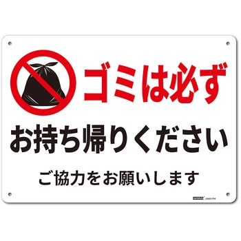 一般表示板 セーフラン安全用品