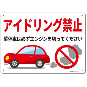 一般表示板 セーフラン安全用品