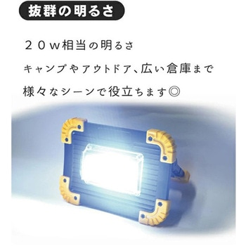 2way充電式COB LED投光器 GLOBAL&LOCAL
