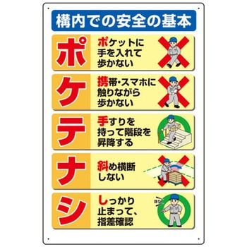 標識 ポケテナシ ユニット