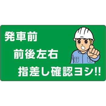 フォークリフトMG標識 ユニット