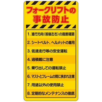 フォークリフト事故防止 ユニット