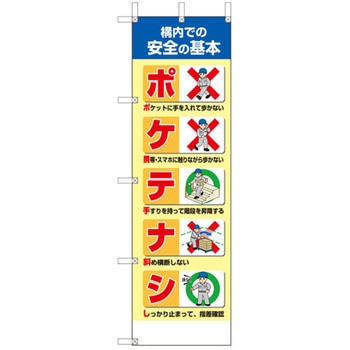 桃太郎旗 ポケテナシ ユニット