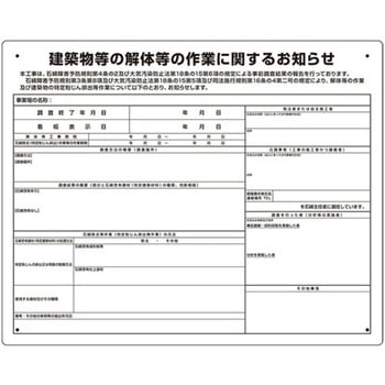建築物の解体等の作業標識 条例届出対象 ユニット