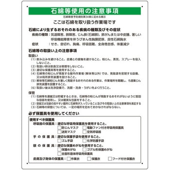 石綿取扱作業場標識 解体現場用 ユニット