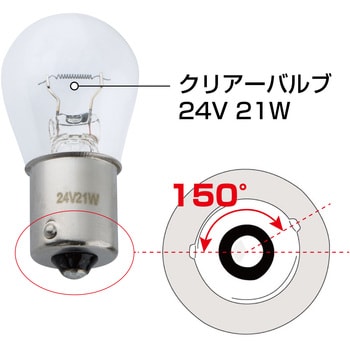 【保証書付】 S25 BAU15S 528015 24V21W JET 1個 クリアー ピン違いバルブ 日本酒