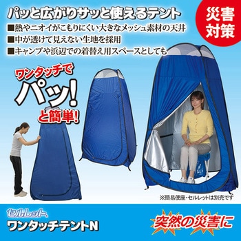 セルレット ワンタッチテントN 後藤