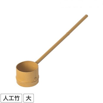 エコ竹節付ヒシャク タカショー