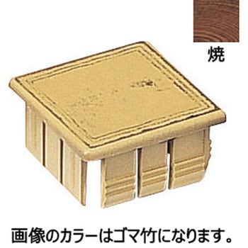 アルミ角柱キャップ 焼 タカショー