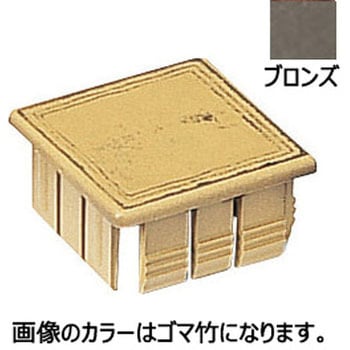 アルミ角柱キャップ ブロンズ タカショー
