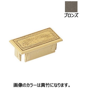アルミ角柱キャップ ブロンズ タカショー
