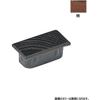 アルミ角柱キャップ 焼 タカショー