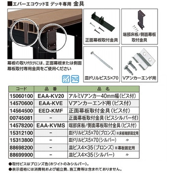 エバーエコウッドⅡデッキ専用 皿ドリルビス5×70mm タカショー
