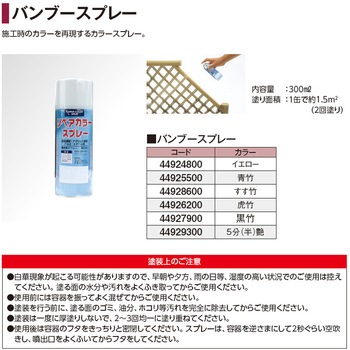 バンブースプレー 300ml タカショー