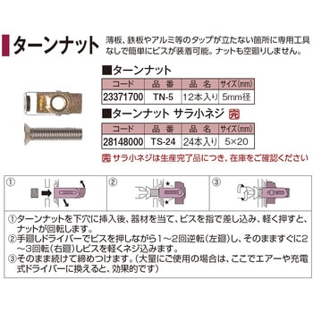 ターンナット タカショー