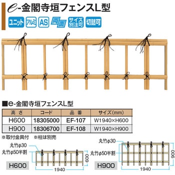 e-金閣寺垣フェンスL型 イエロー タカショー