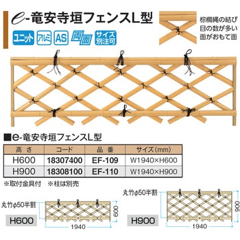 e-竜安寺垣フェンスL型 イエロー タカショー