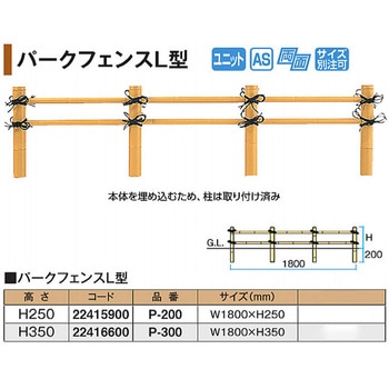 パークフェンスL型 イエロー タカショー