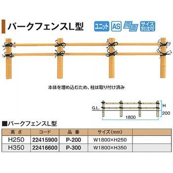 パークフェンスL型 イエロー タカショー
