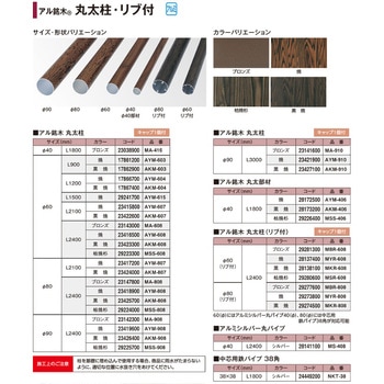 アル銘木 丸太柱 タカショー