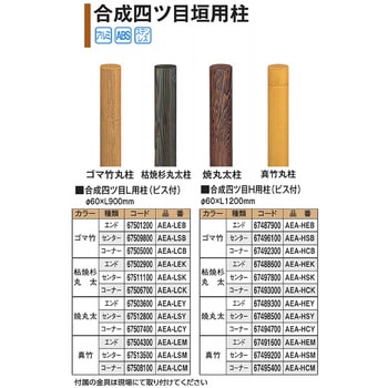 アルミ枯焼杉丸太柱 タカショー