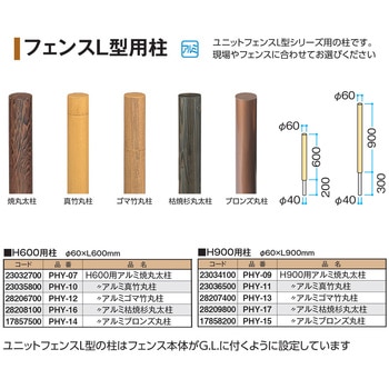 ユニットフェンスL型用柱 真竹丸柱 タカショー