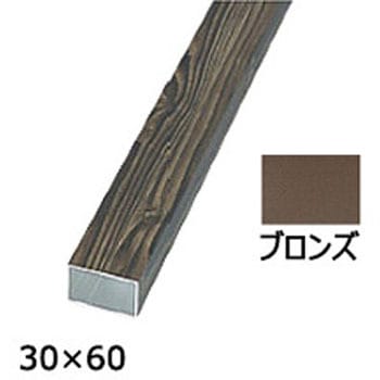 アル銘木 部材 ブロンズ タカショー