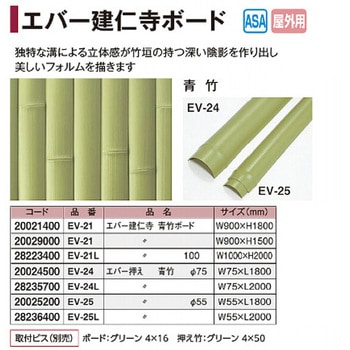 エバー建仁寺ボード 青竹 タカショー