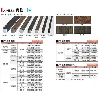 AYH-607 アル銘木 60角柱 焼 タカショー 寸法60×60×L2100mm AYH
