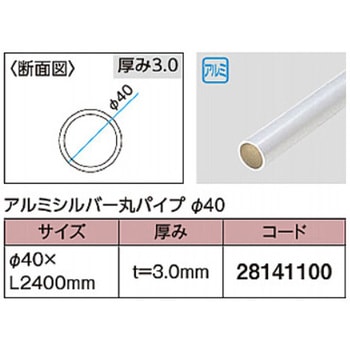 アルミシルバー丸パイプ タカショー