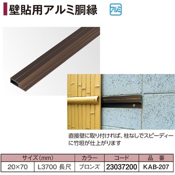 壁貼用アルミ胴縁 タカショー