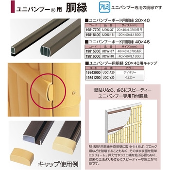 ユニバンブーボード用 胴縁 タカショー