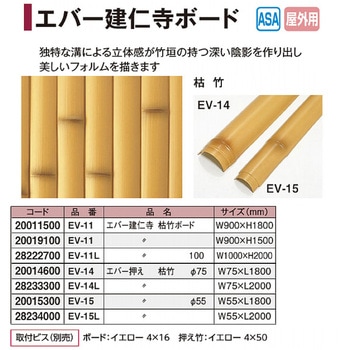 エバー押え竹 枯竹 タカショー