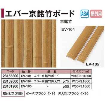 エバー押え竹 京銘竹 タカショー