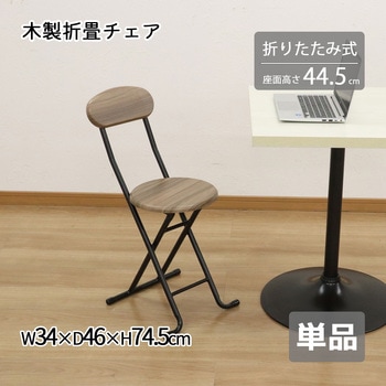 木製折畳チェア(背あり) AIS (エイ・アイ・エス)