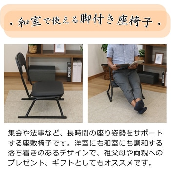 楽座椅子ロータイプ AIS (エイ・アイ・エス)