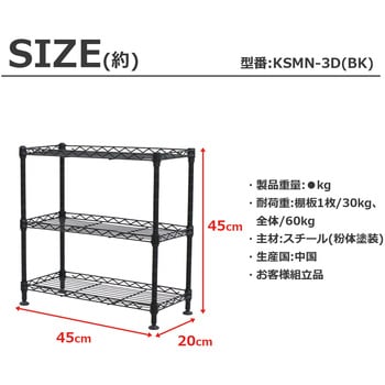 ミニラック3段 BK AIS (エイ・アイ・エス)