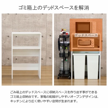 ゴミ箱上レンジ台97 WH AIS (エイ・アイ・エス)