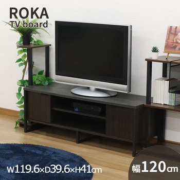ロカ TV台120 AIS (エイ・アイ・エス)